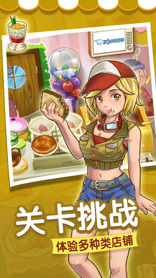 甜品连锁店ios下载安装