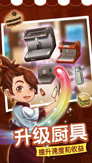 甜品连锁店ios下载安装