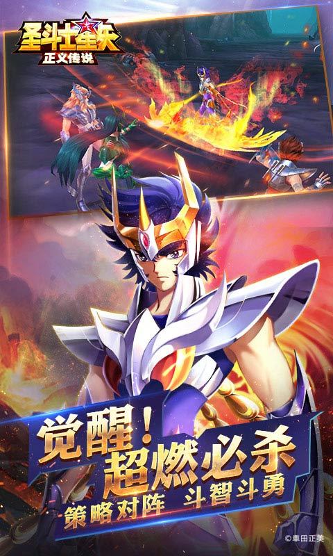 圣斗士星矢：正义传说ios版