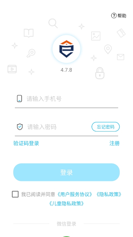 e家安安卓最新版下载