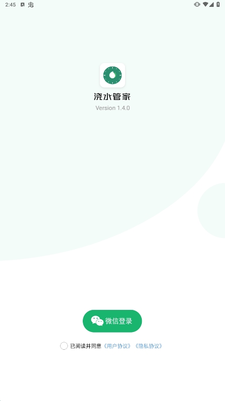 浇水管家安卓版下载