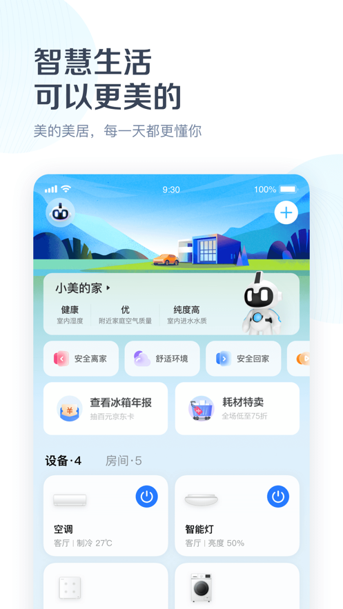美的美居app官方下载