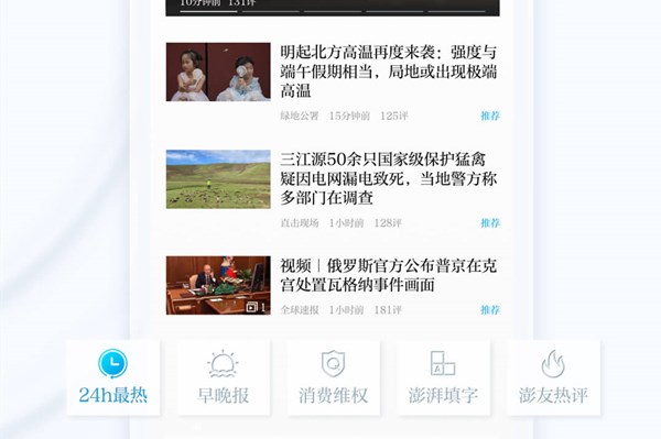 澎湃新闻官方版