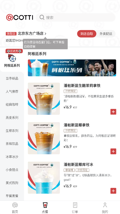 库迪咖啡安卓最新版下载