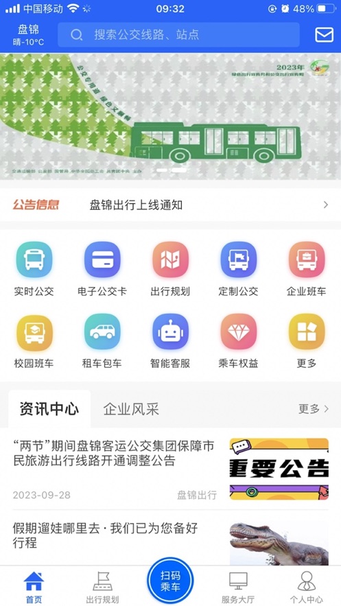 盘锦出行app官方版下载