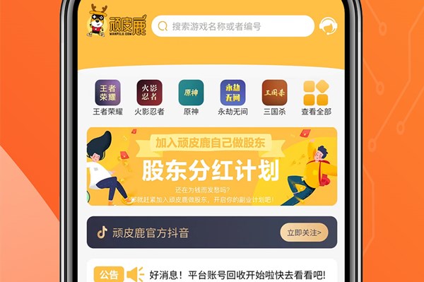 顽皮鹿平台官方正版