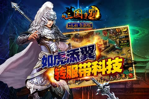 新三国争霸手机ios版