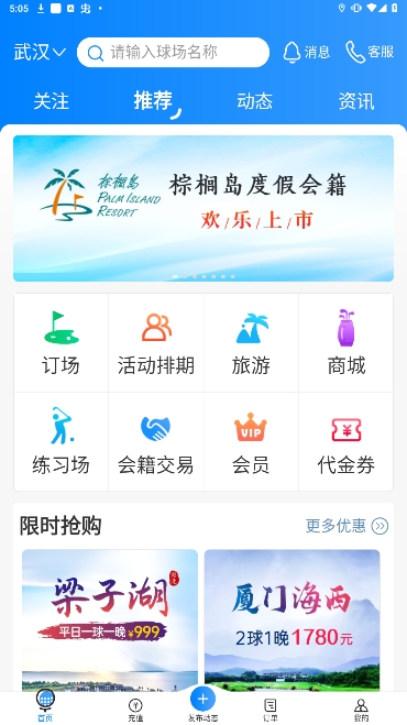 铁马高尔夫官方最新版下载