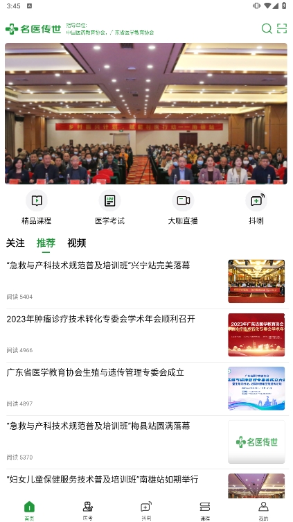 名医传世安卓手机版下载