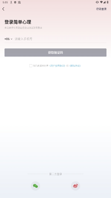 简单心理安卓最新版下载