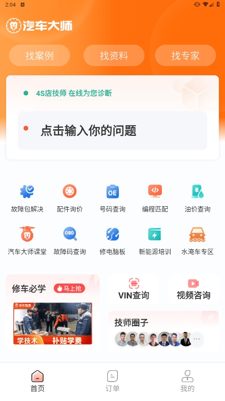 汽车大师安卓最新版下载