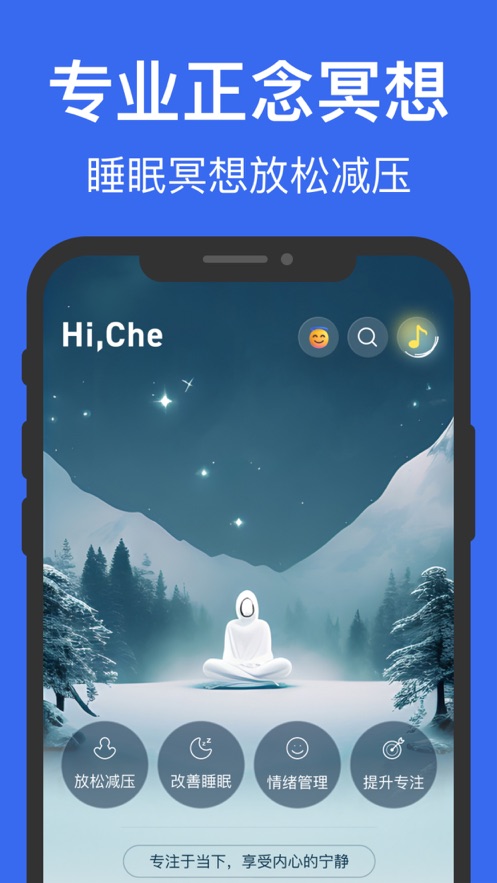 每日冥想官方版下载安装