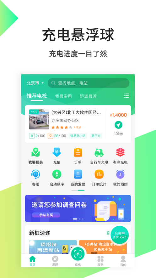 优易充安卓最新版下载