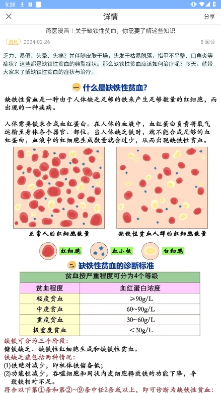 北京燕化医院安卓手机版下载