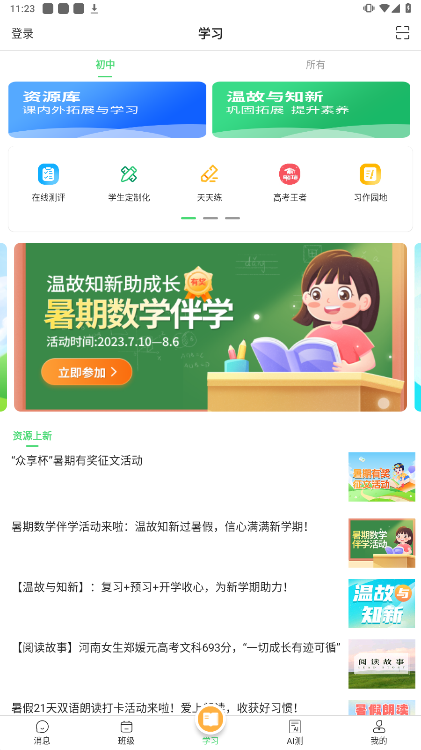 河南校讯通客户端下载