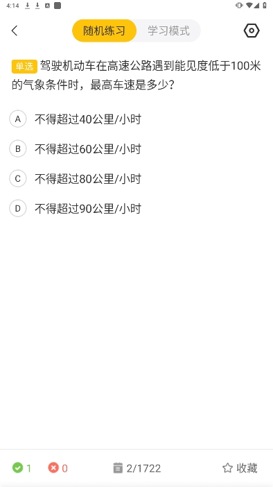 得手驾园安卓最新版下载