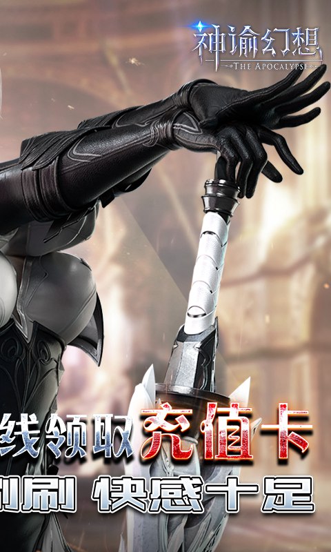 神谕幻想手游app下载