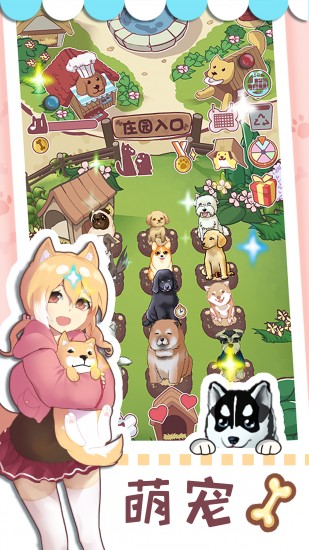 狗狗派对游戏免费下载