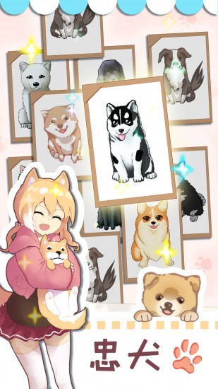 狗狗派对2024下载安卓版