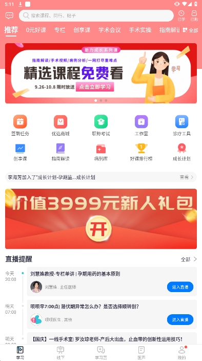 呗呗医生安卓最新版下载