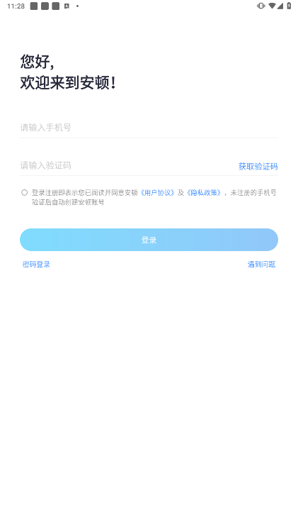 安顿预警手表软件下载