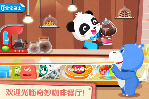 奇妙咖啡餐厅手机版