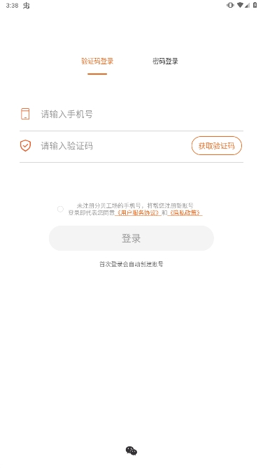 分贝工场安卓最新版下载