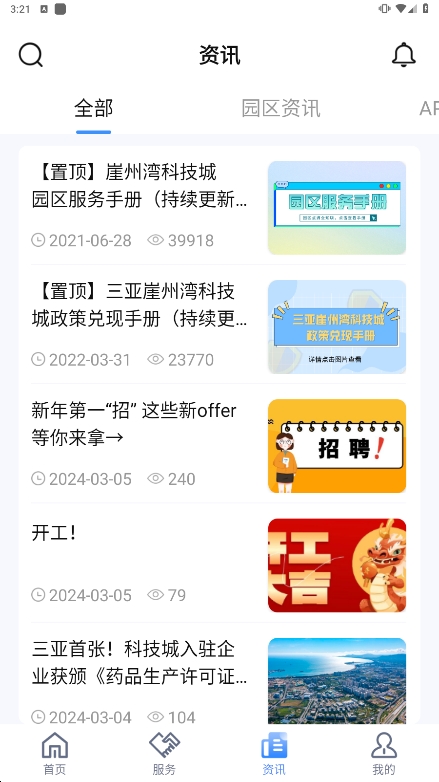 我爱崖州湾安卓手机版下载