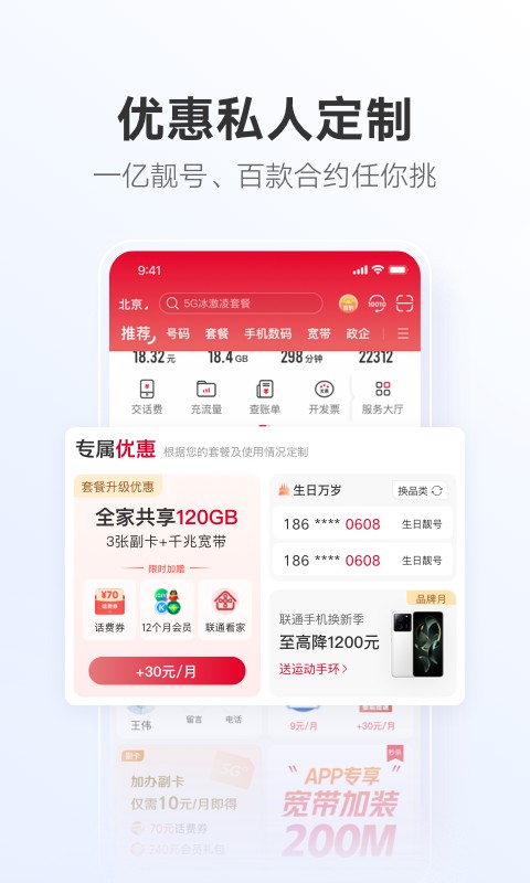 中国联通app2024最新版