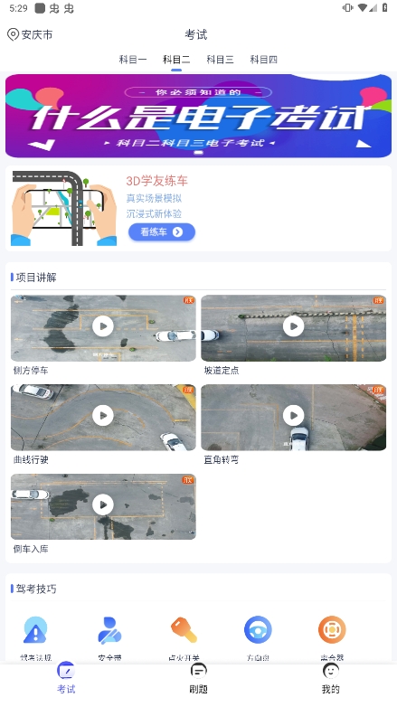 朕学车官方下载安装