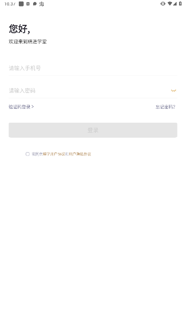 精进学堂官方最新版下载