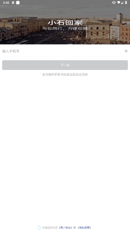 小石回家安卓最新版下载