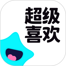 超级喜欢安卓最新版