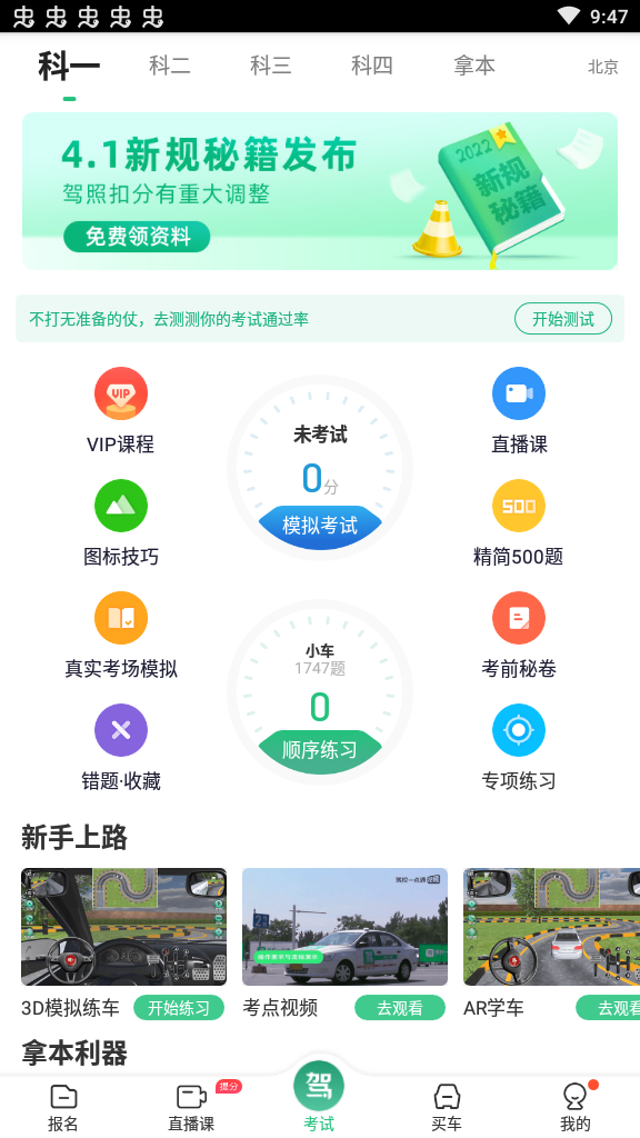 驾校一点通2022最新版免费