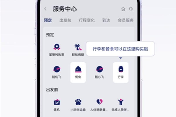 中国联合航空官方正版