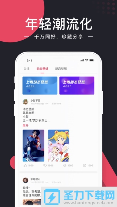 堆.糖精选壁纸软件安卓版