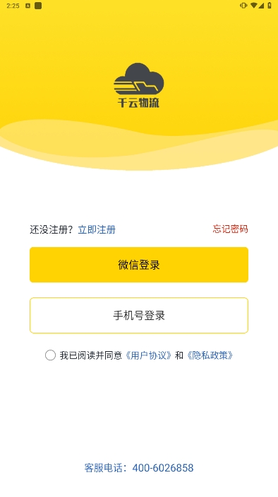 千云司机端官方版下载安装