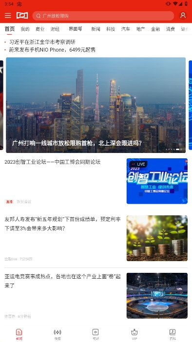 界面新闻安卓手机版下载