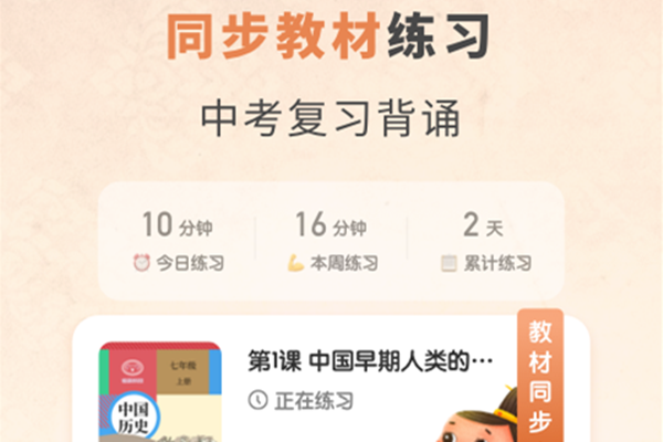 初中历史考霸手机版