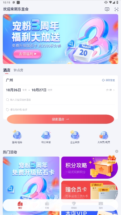 东呈会安卓最新版下载