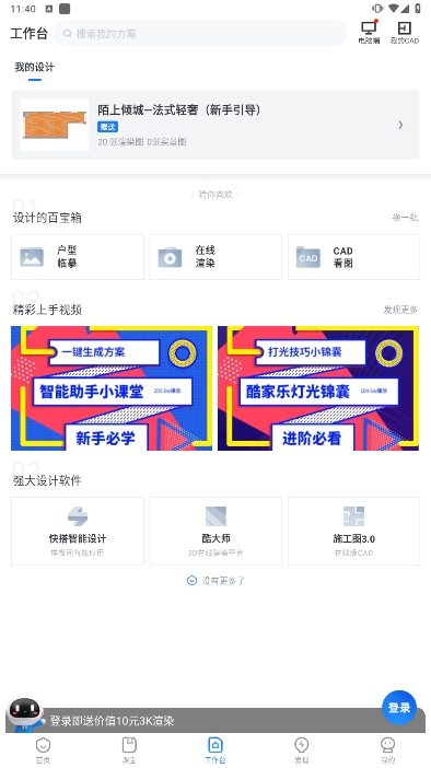 酷家乐设计师安卓最新版下载