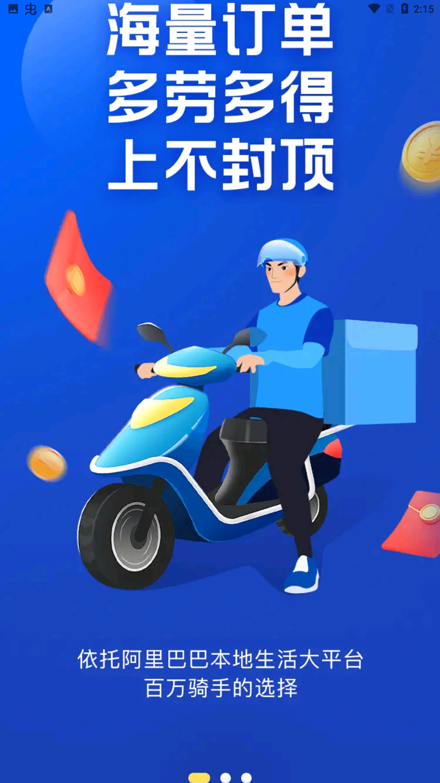 蜂鸟众包骑手app最新版