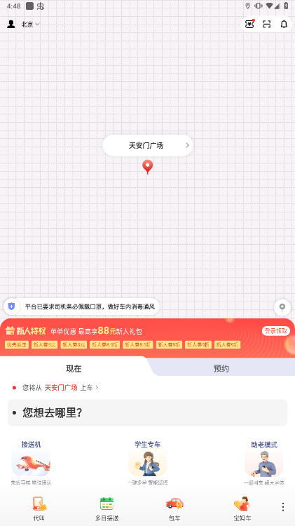 首汽约车官方最新版下载