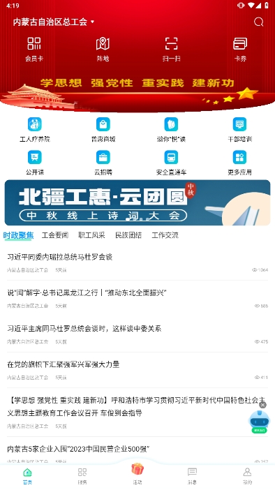 北疆工惠安卓手机版下载