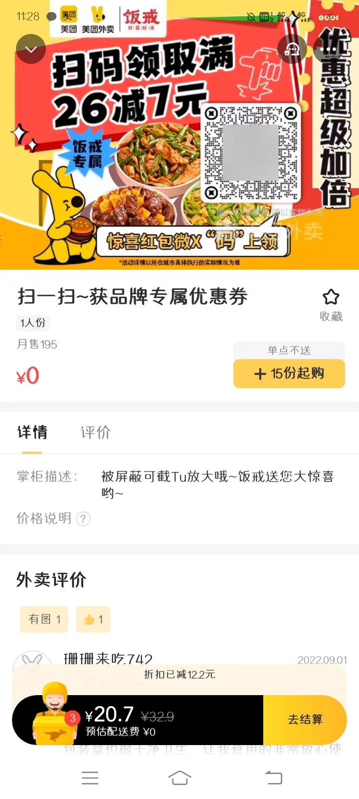 美团外卖app下载