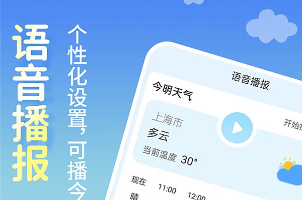 清新天气预报官方正版