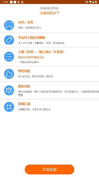 工程相机最新版本下载