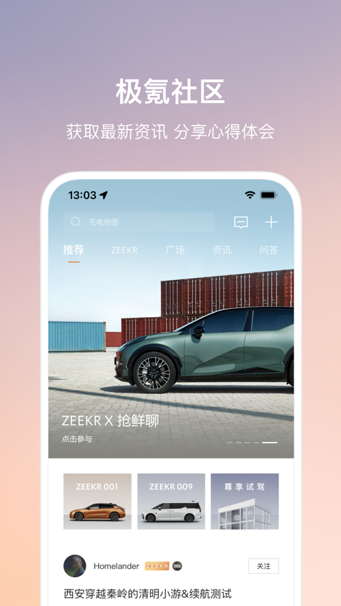 极氪安卓最新版下载