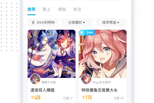 米画师平台下载