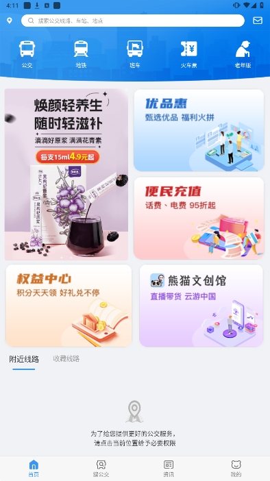 熊猫出行大连公交软件下载